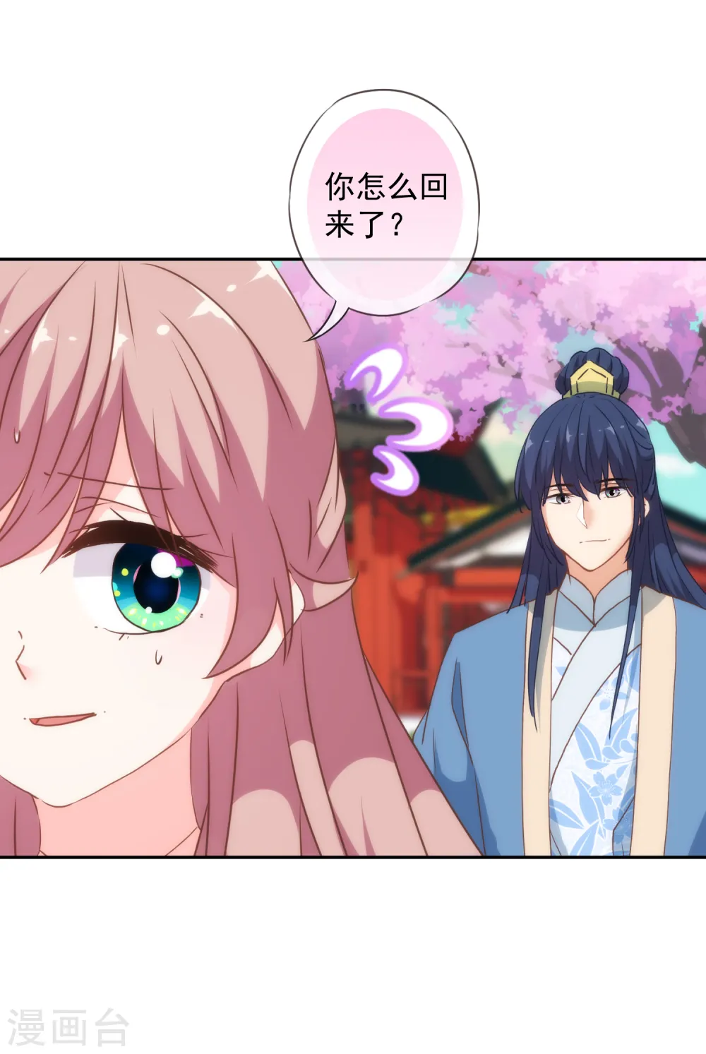 哦，我的宠妃大人漫画,第273话 婚后甜蜜虐狗1图