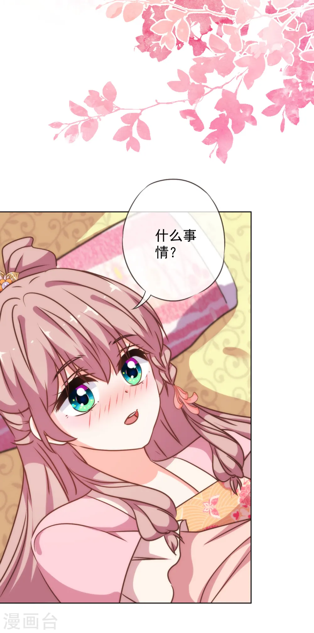 哦，我的宠妃大人漫画,第241话 撩男太娴熟1图