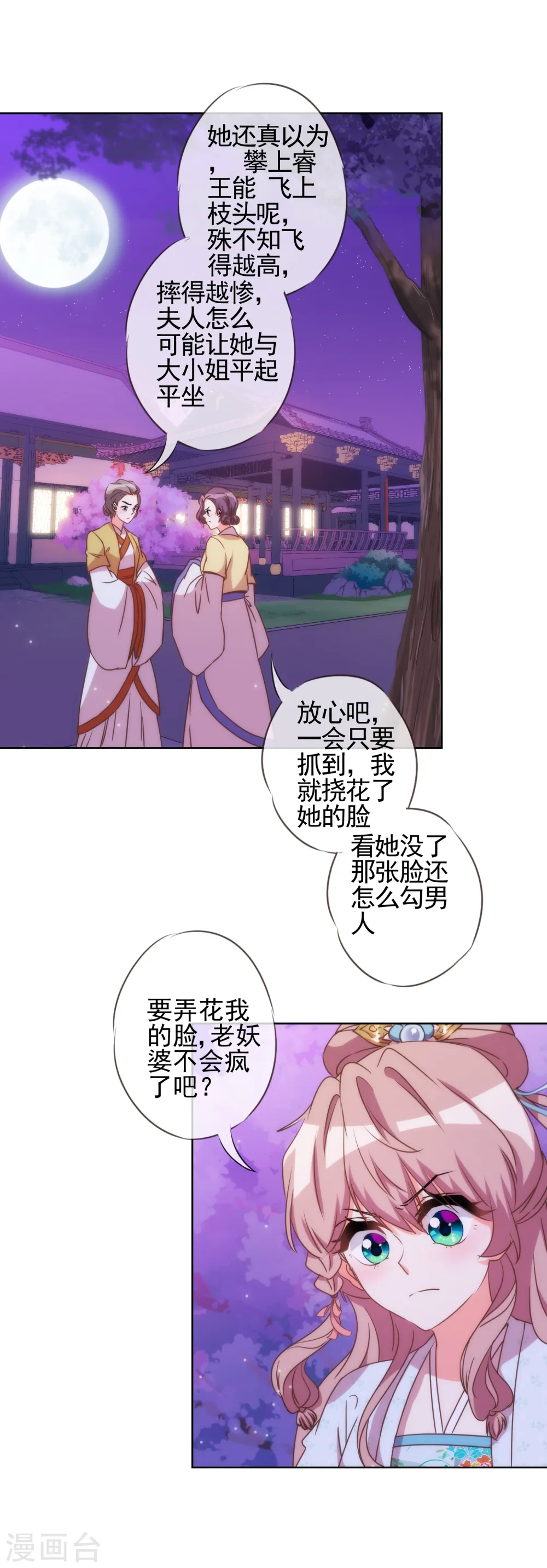 哦，我的宠妃大人漫画,第82话 我来救你了！2图