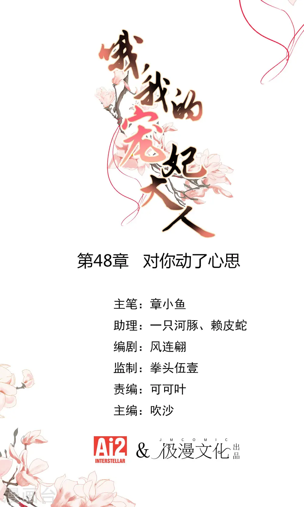 哦，我的宠妃大人漫画,第48话 对你动了心思1图