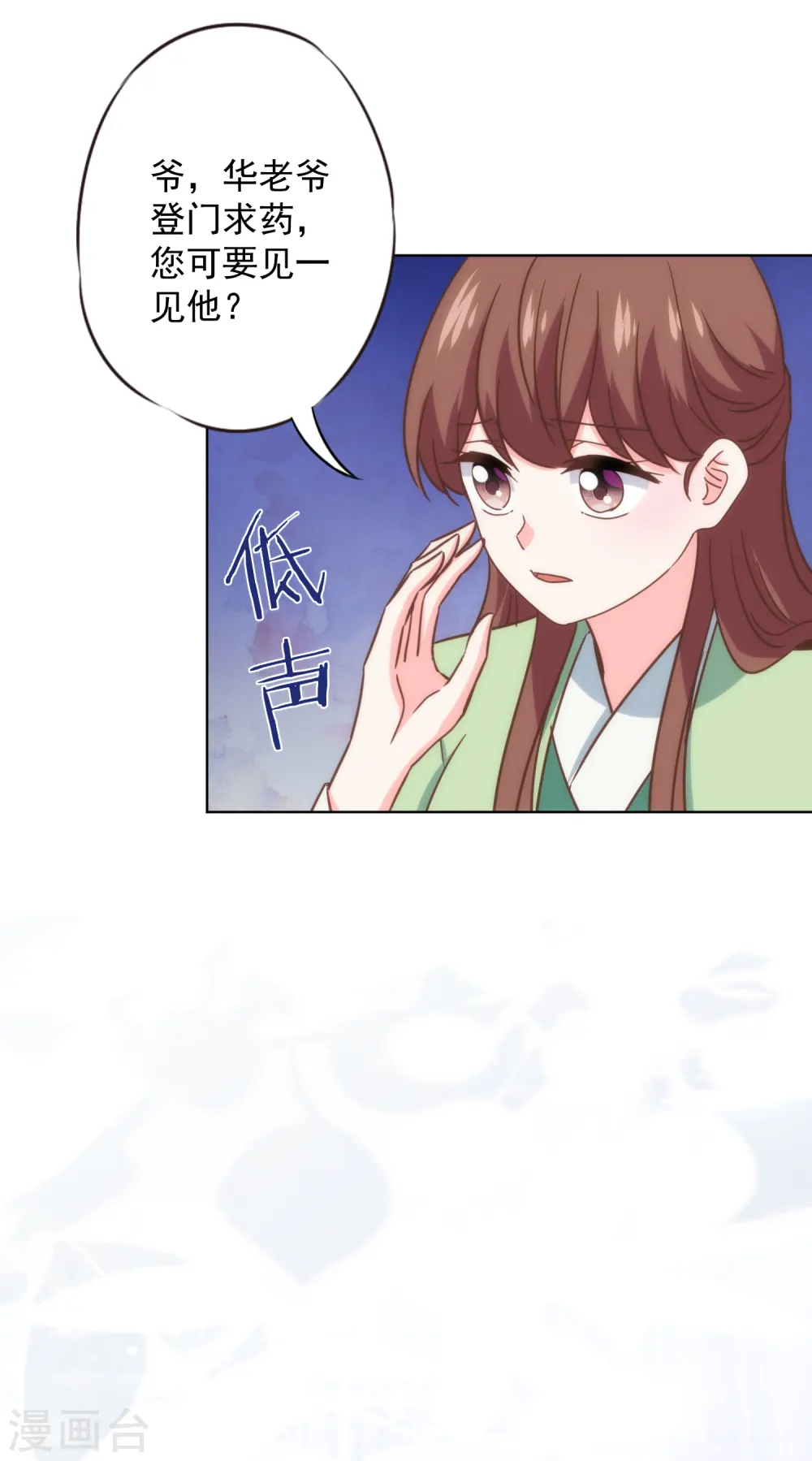 哦，我的宠妃大人漫画,第334话 有你求我的时候2图