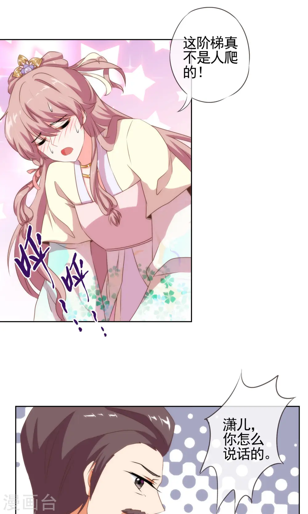 哦，我的宠妃大人漫画,第15话 命定姻缘2图