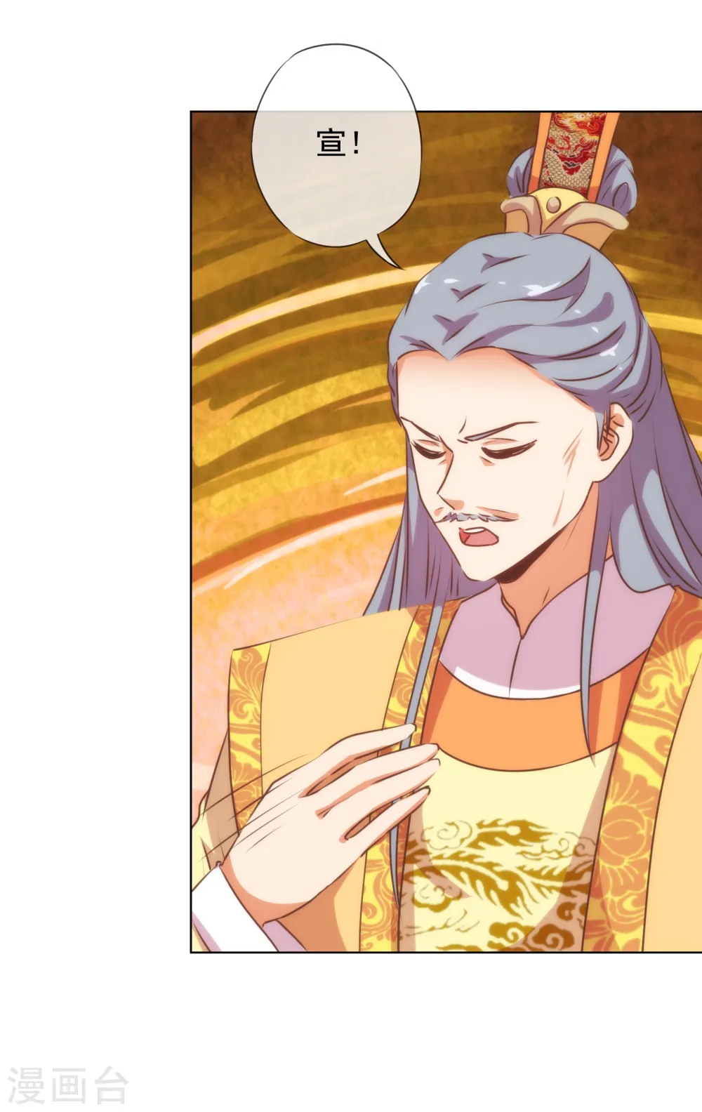 哦，我的宠妃大人漫画,第172话 最严厉的惩罚1图