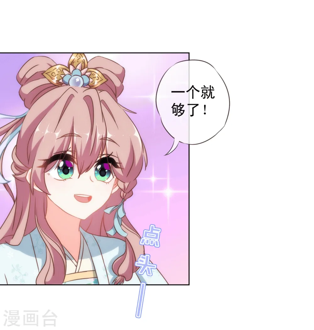 哦，我的宠妃大人漫画,第104话 以二对八2图