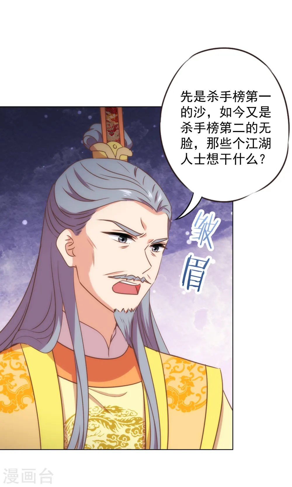 哦，我的宠妃大人漫画,第324话 成大事需下狠心1图