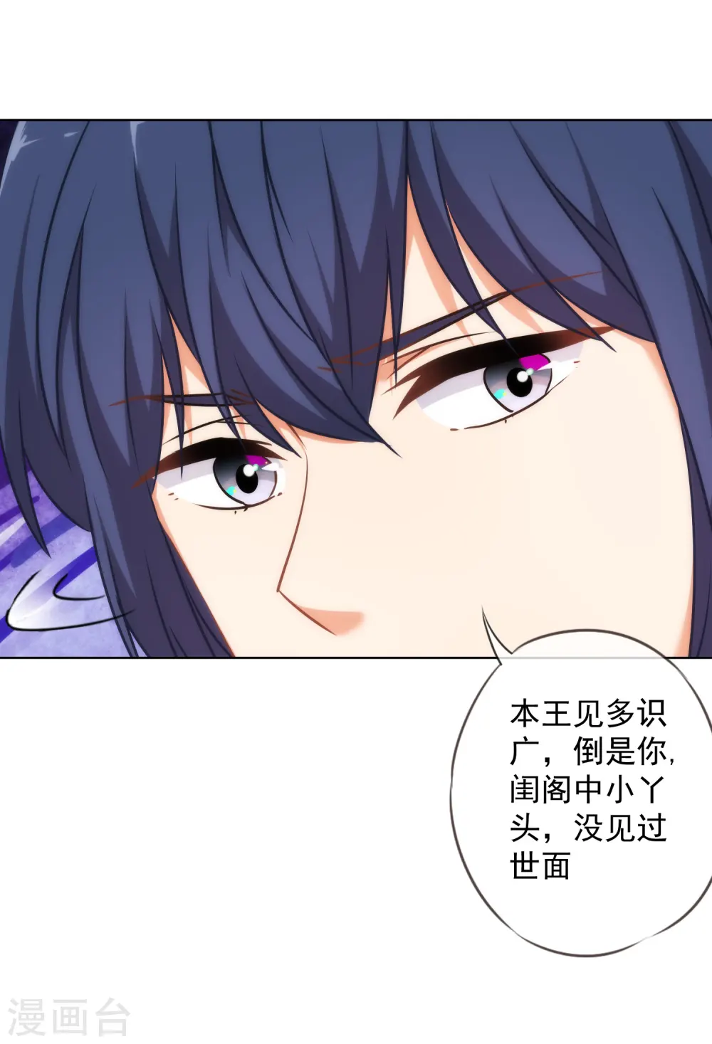 哦，我的宠妃大人漫画,第240话 十点好处1图