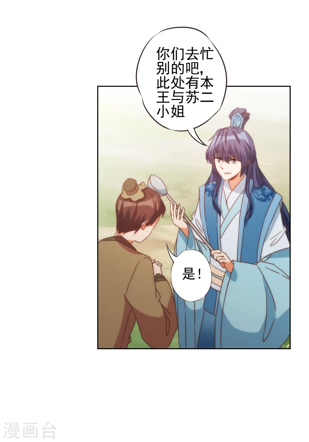 哦，我的宠妃大人漫画,第80话 我好像沉迷你了？1图