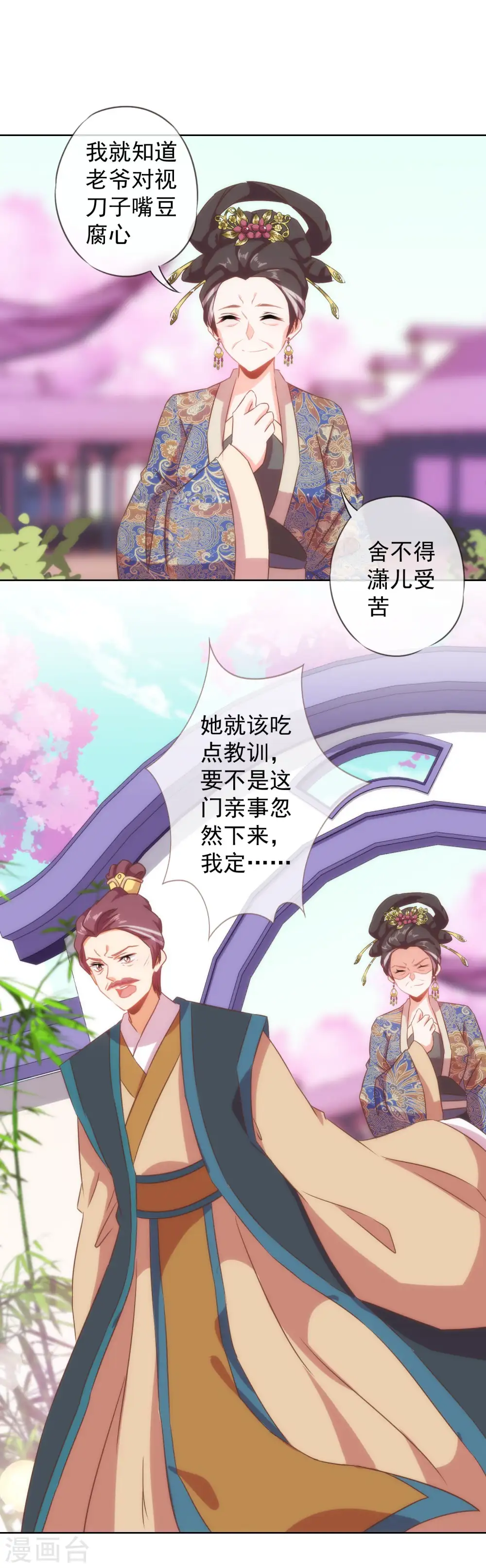 哦，我的宠妃大人漫画,第97话 嘴硬心软1图