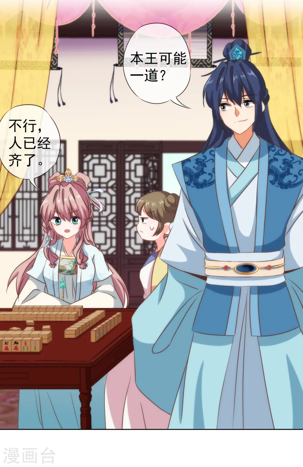哦，我的宠妃大人漫画,第106话 打麻将2图
