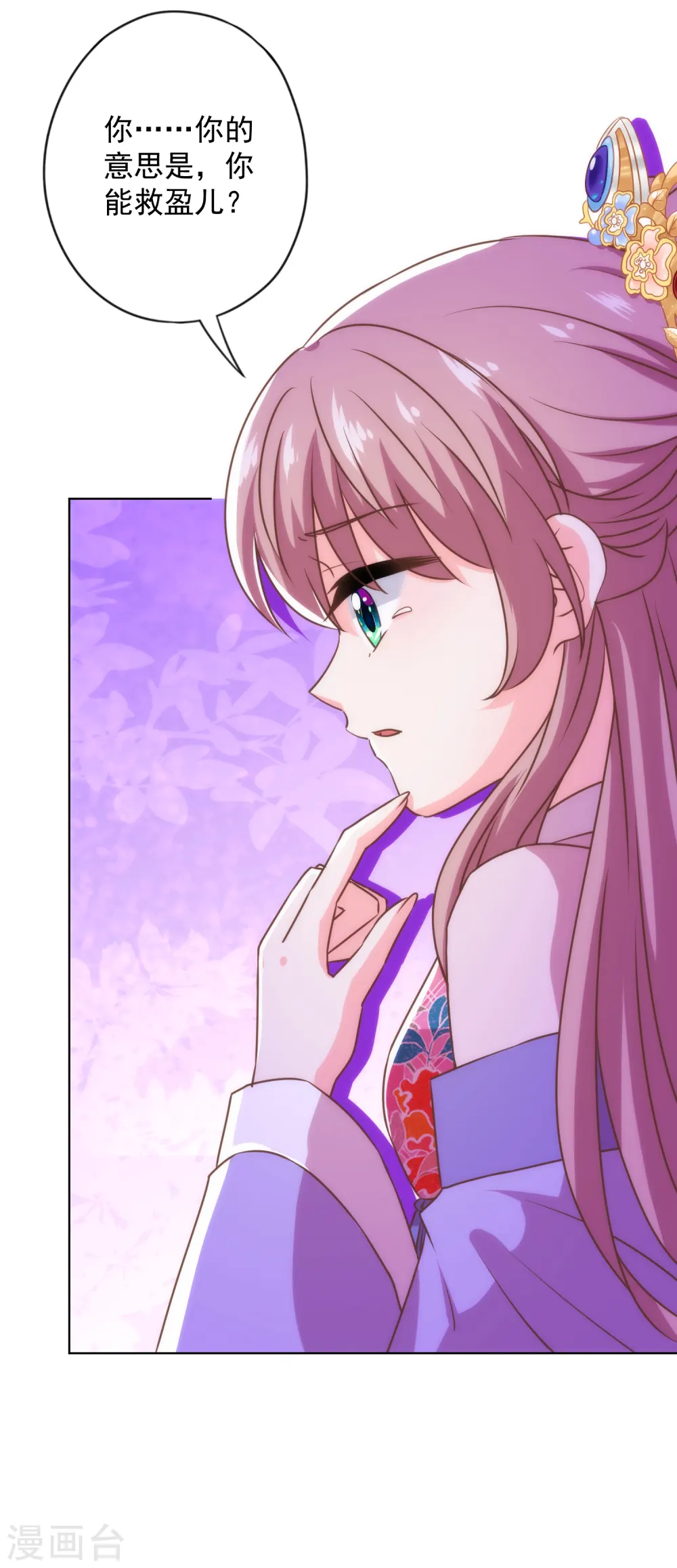 哦，我的宠妃大人漫画,第333话 原来是情种呀1图