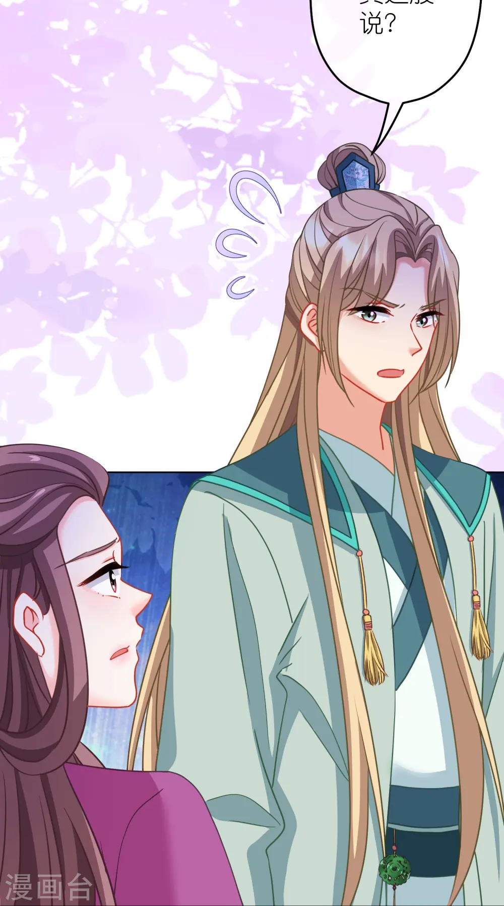哦，我的宠妃大人漫画,第388话 分床1图
