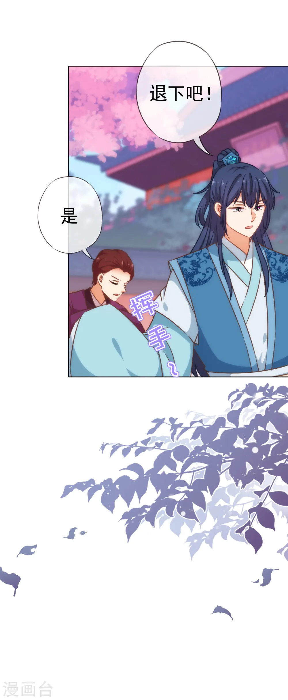 哦，我的宠妃大人漫画,第204话 不见棺材不掉泪2图