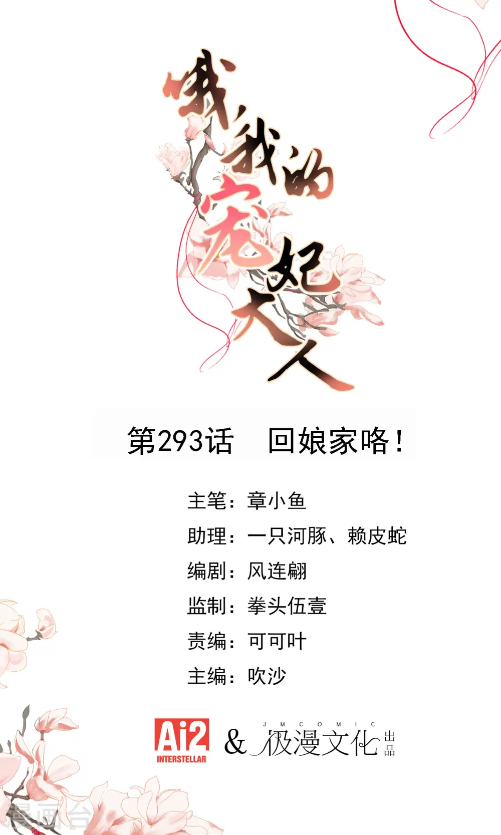 哦，我的宠妃大人漫画,第293话 回娘家咯！1图