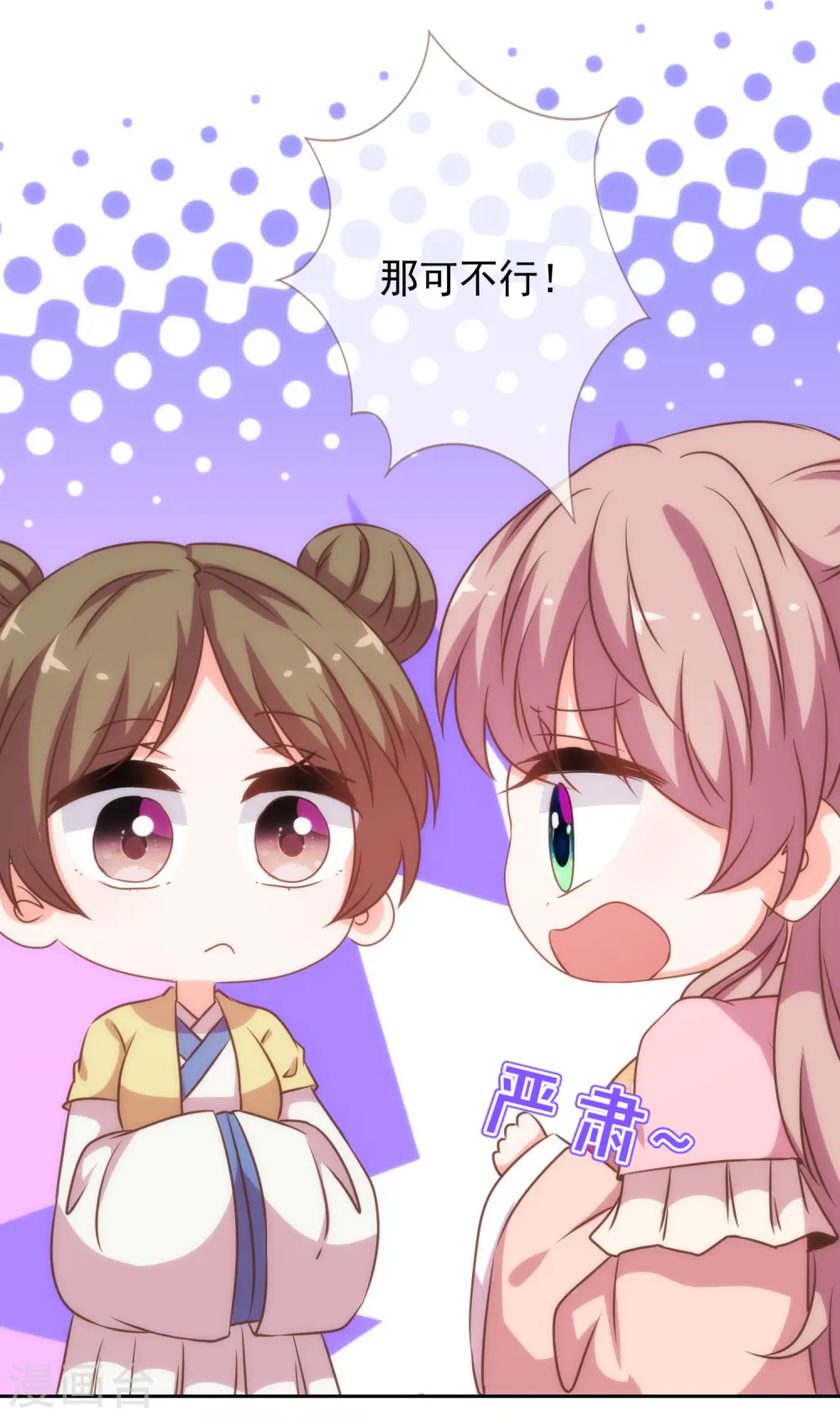 哦，我的宠妃大人漫画,第195话 我不会放过你1图