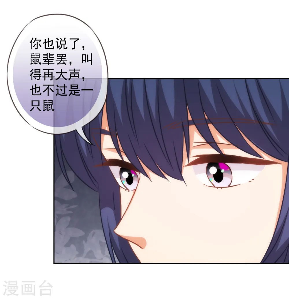 哦，我的宠妃大人漫画,第222话 同居还同床2图