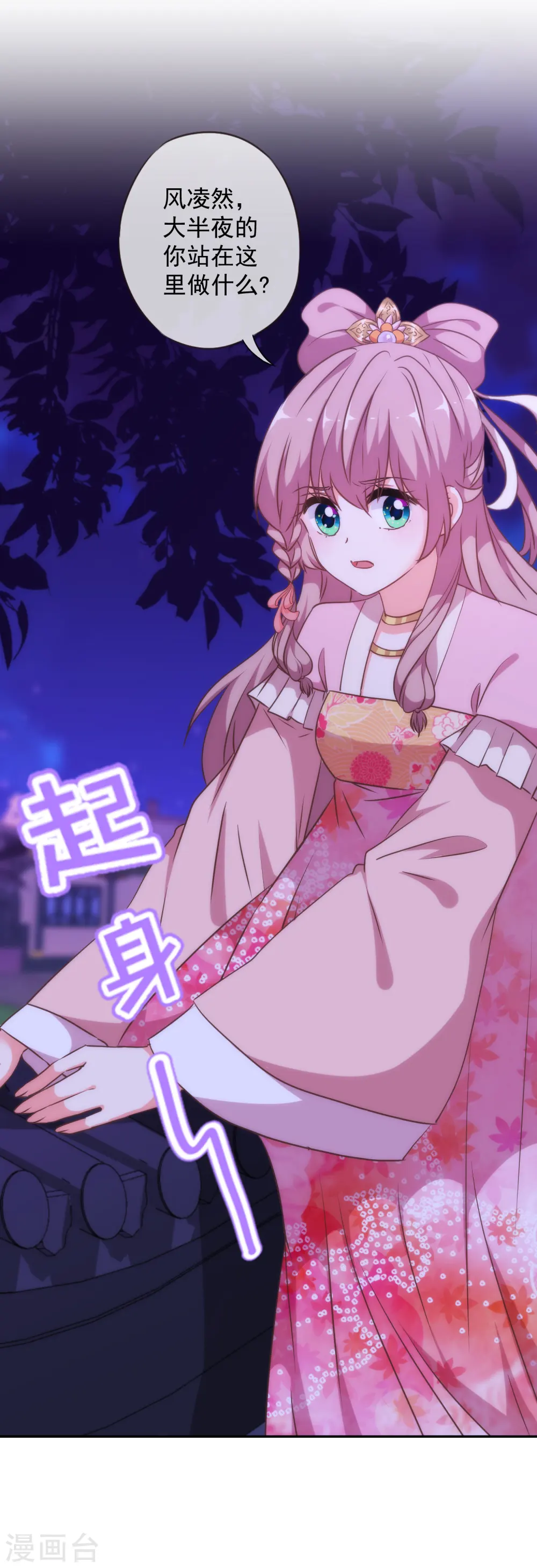 哦，我的宠妃大人漫画,第256话 逃婚？找靠山！2图