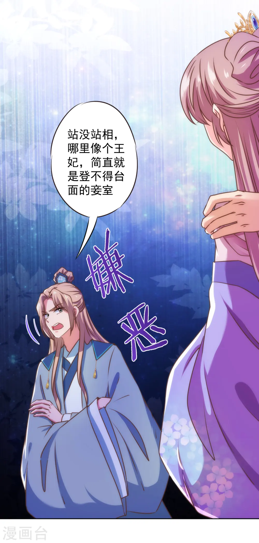 哦，我的宠妃大人漫画,第327话 为爱打call2图