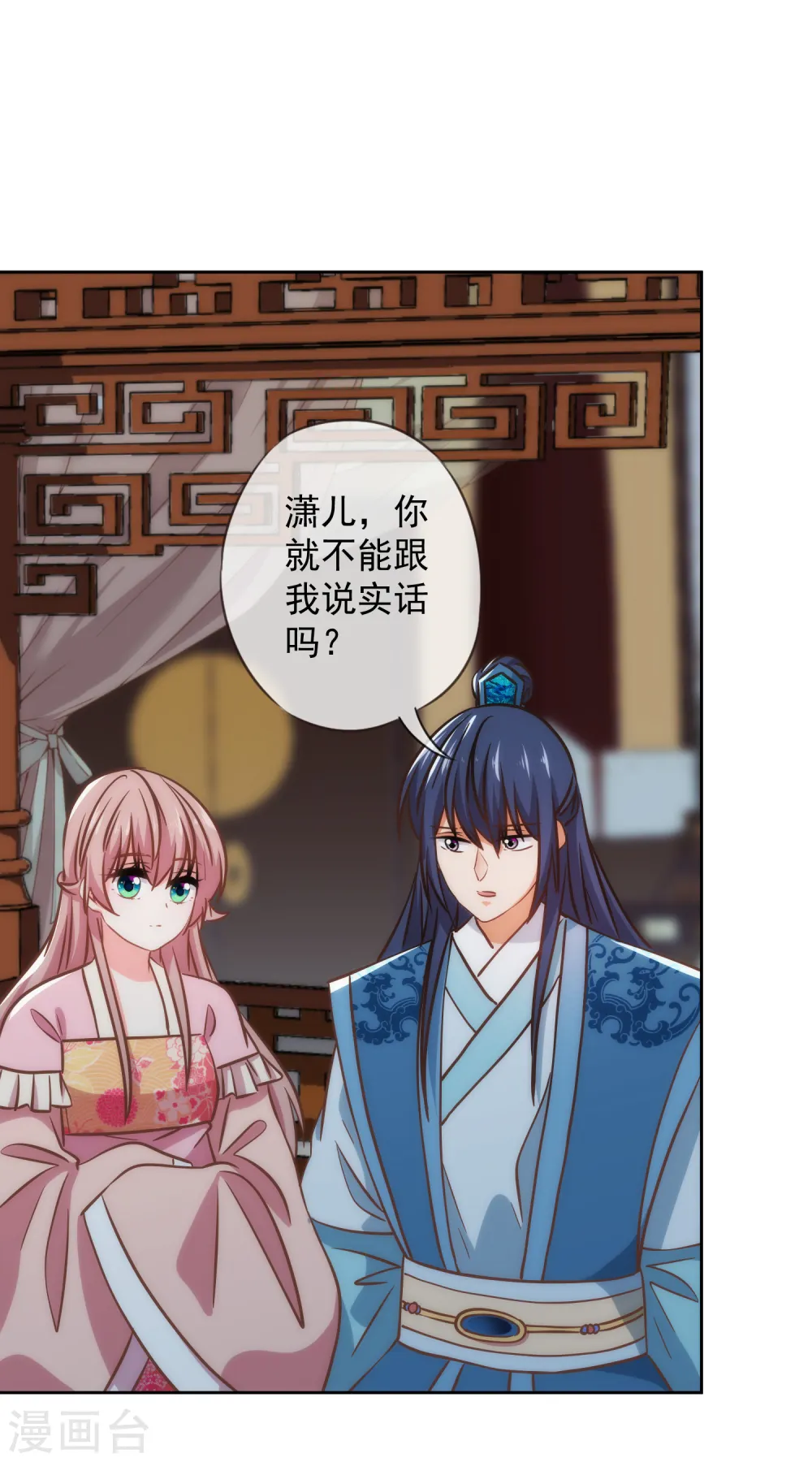 哦，我的宠妃大人漫画,第216话 不合格的狐狸精2图