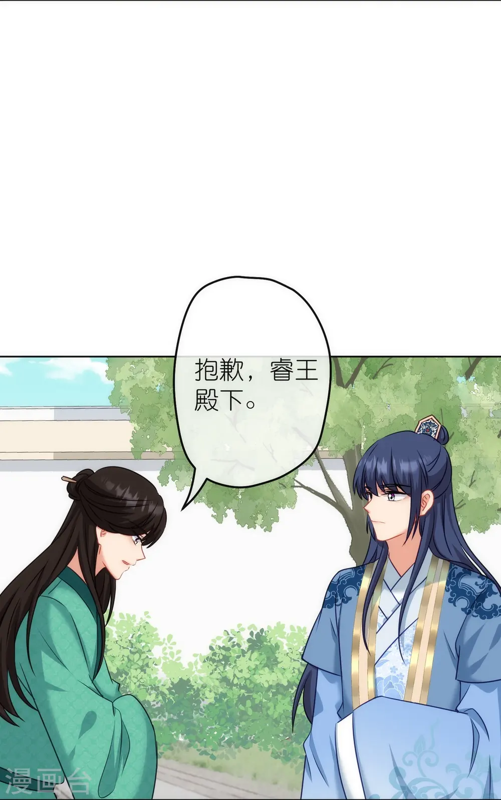 哦，我的宠妃大人漫画,第369话 见色起意1图