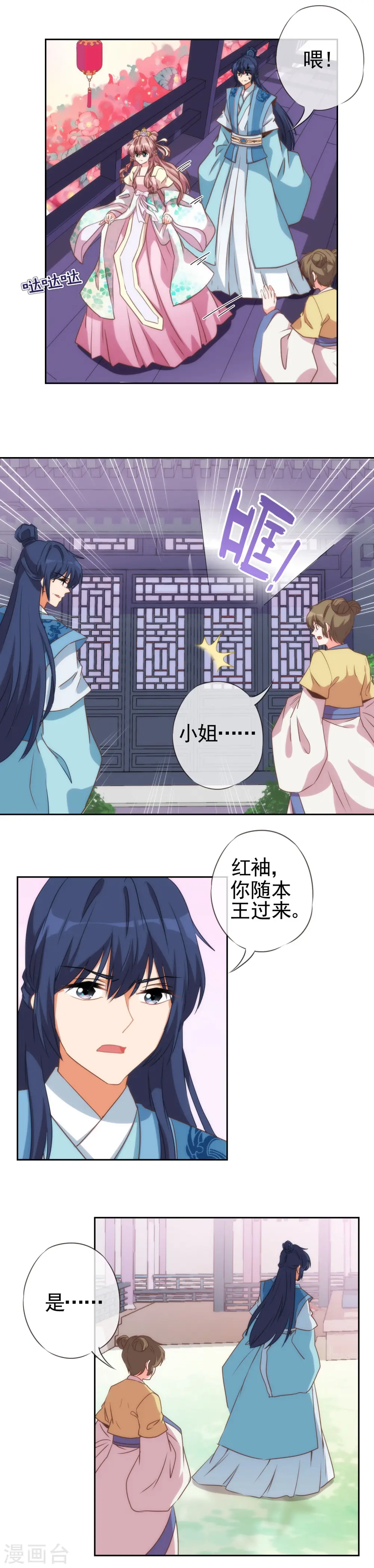 哦，我的宠妃大人漫画,第48话 对你动了心思2图