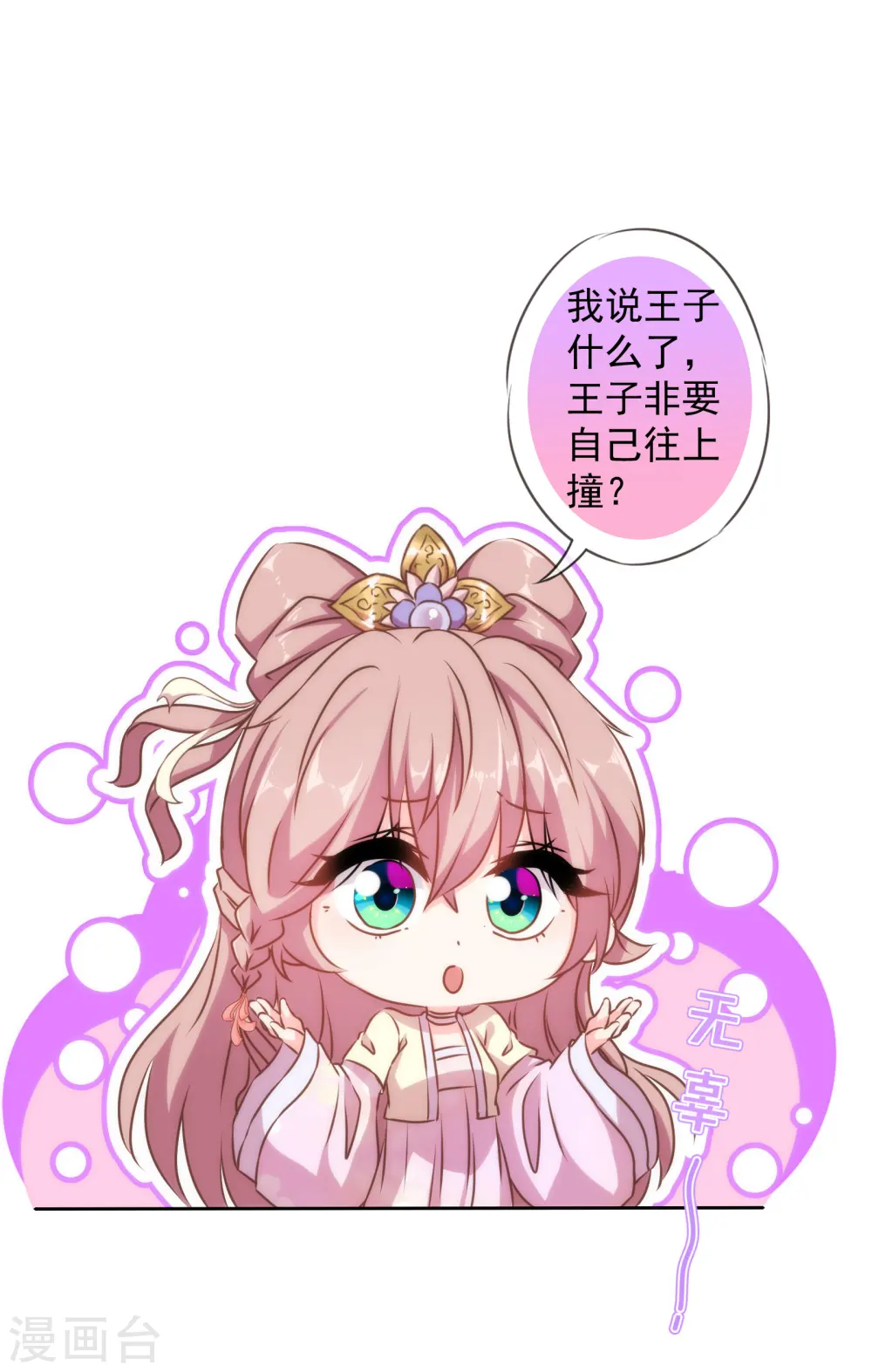 哦，我的宠妃大人漫画,第141话 小露身手2图