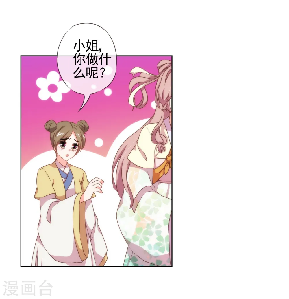 哦，我的宠妃大人漫画,第21话 要命就嫁人1图