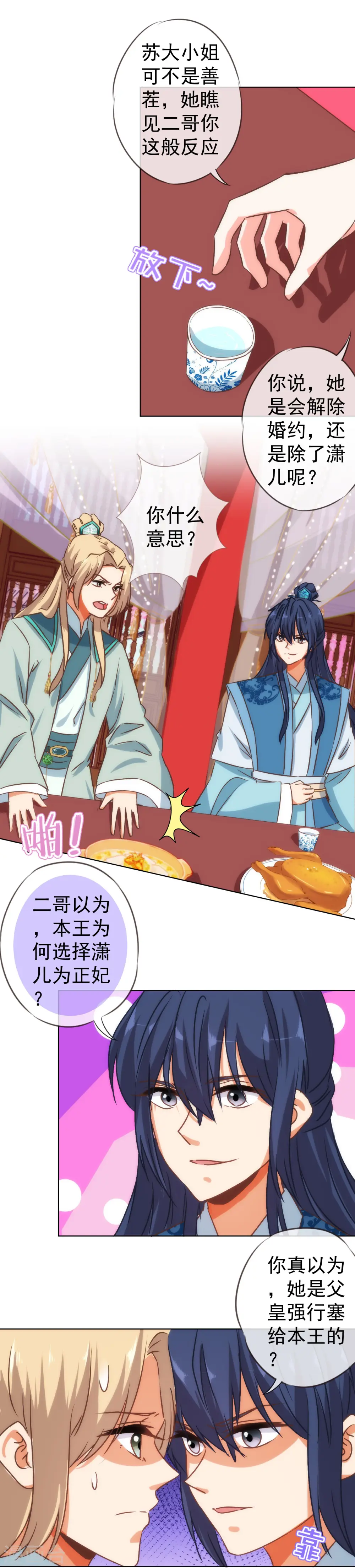 哦，我的宠妃大人漫画,第114话 藏不住的心思2图
