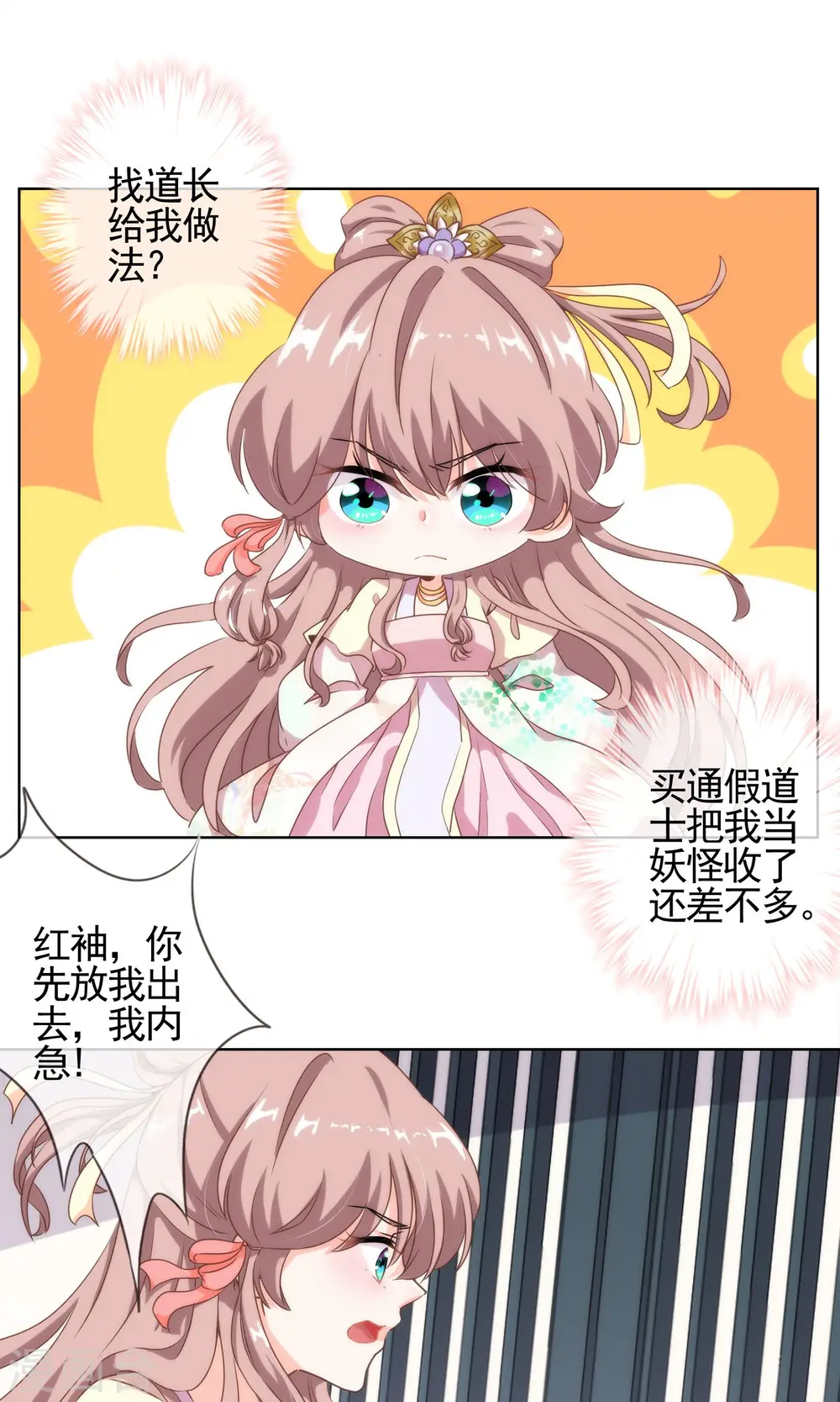 哦，我的宠妃大人漫画,第3话 捉妖记2图