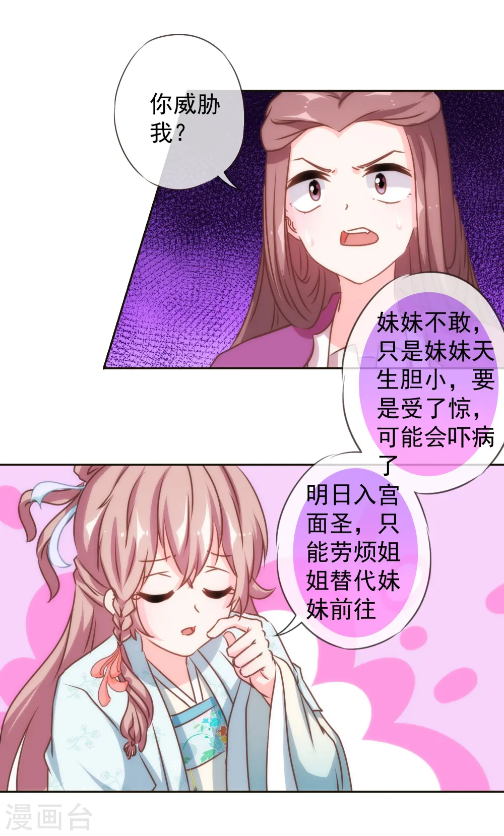 哦，我的宠妃大人漫画,第134话 打的就是你！2图