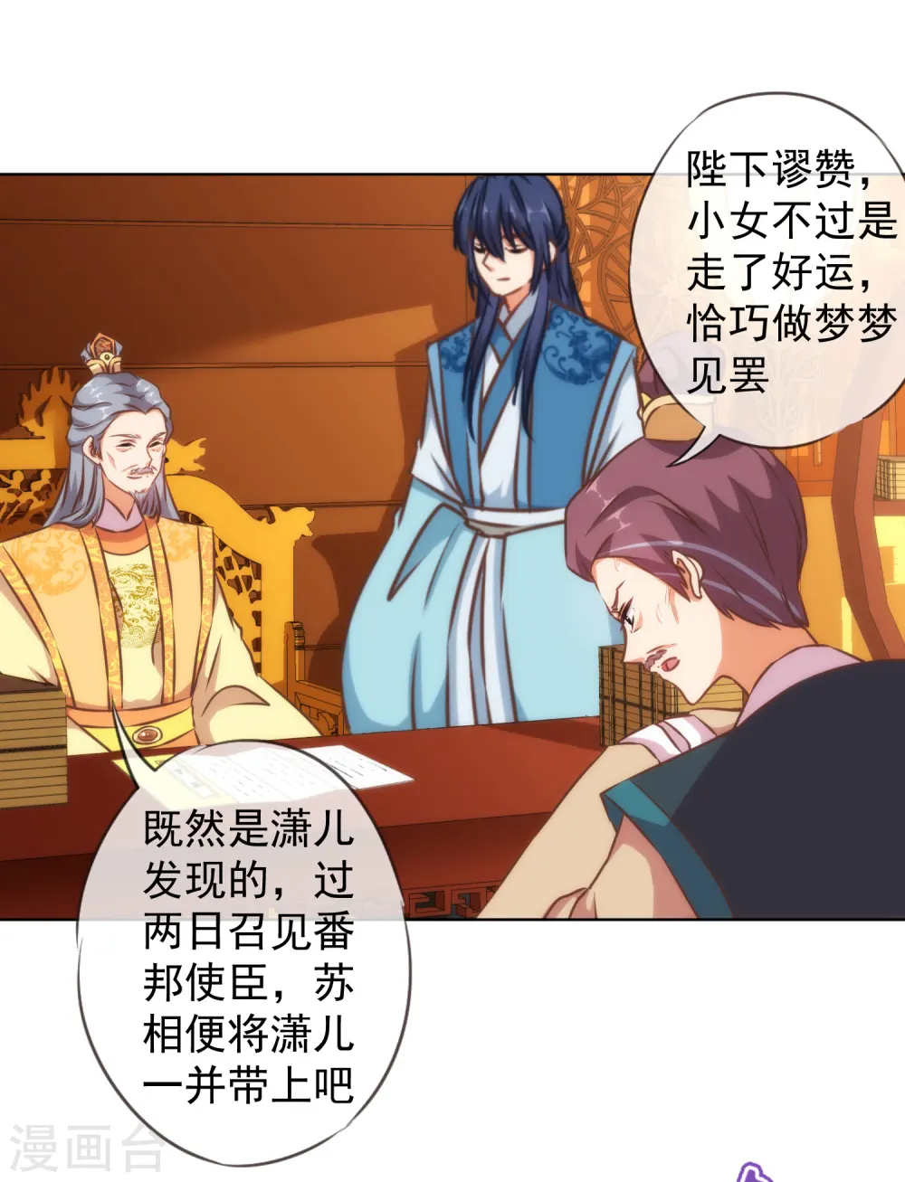 哦，我的宠妃大人漫画,第127话 庶女有福2图