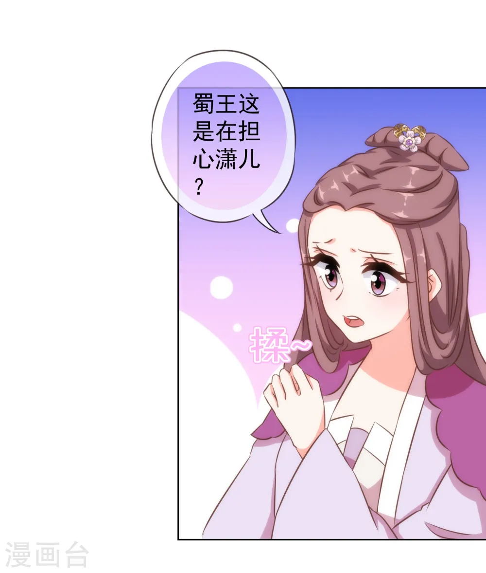 哦，我的宠妃大人漫画,第118话 利用的报酬2图