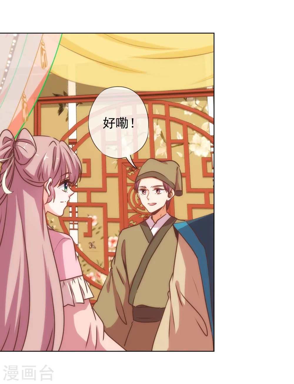 哦，我的宠妃大人漫画,第164话 爹爹吃醋了2图