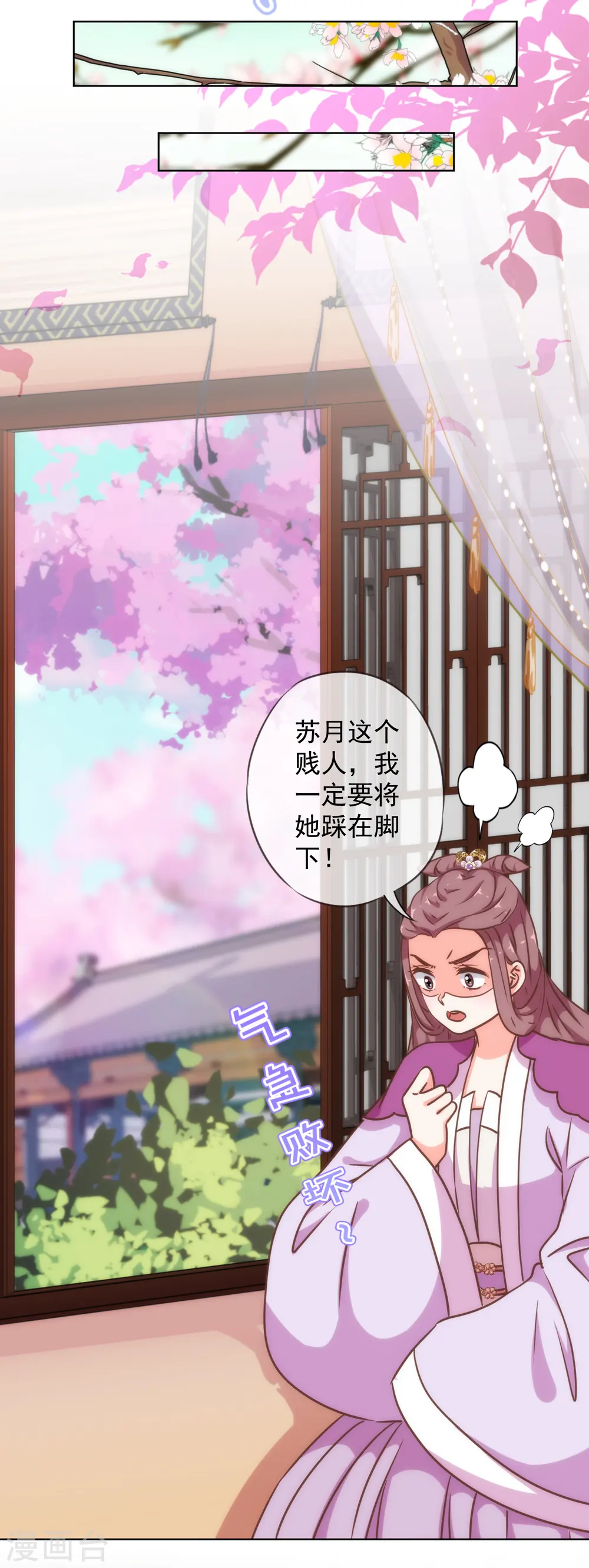 哦，我的宠妃大人漫画,第238话 做戏做全套2图