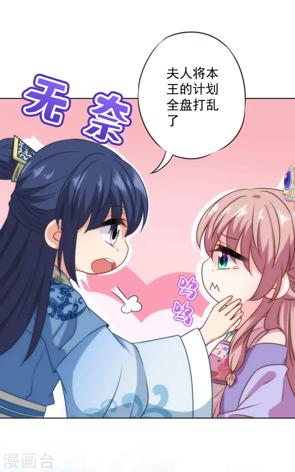 哦，我的宠妃大人漫画,第333话 原来是情种呀2图