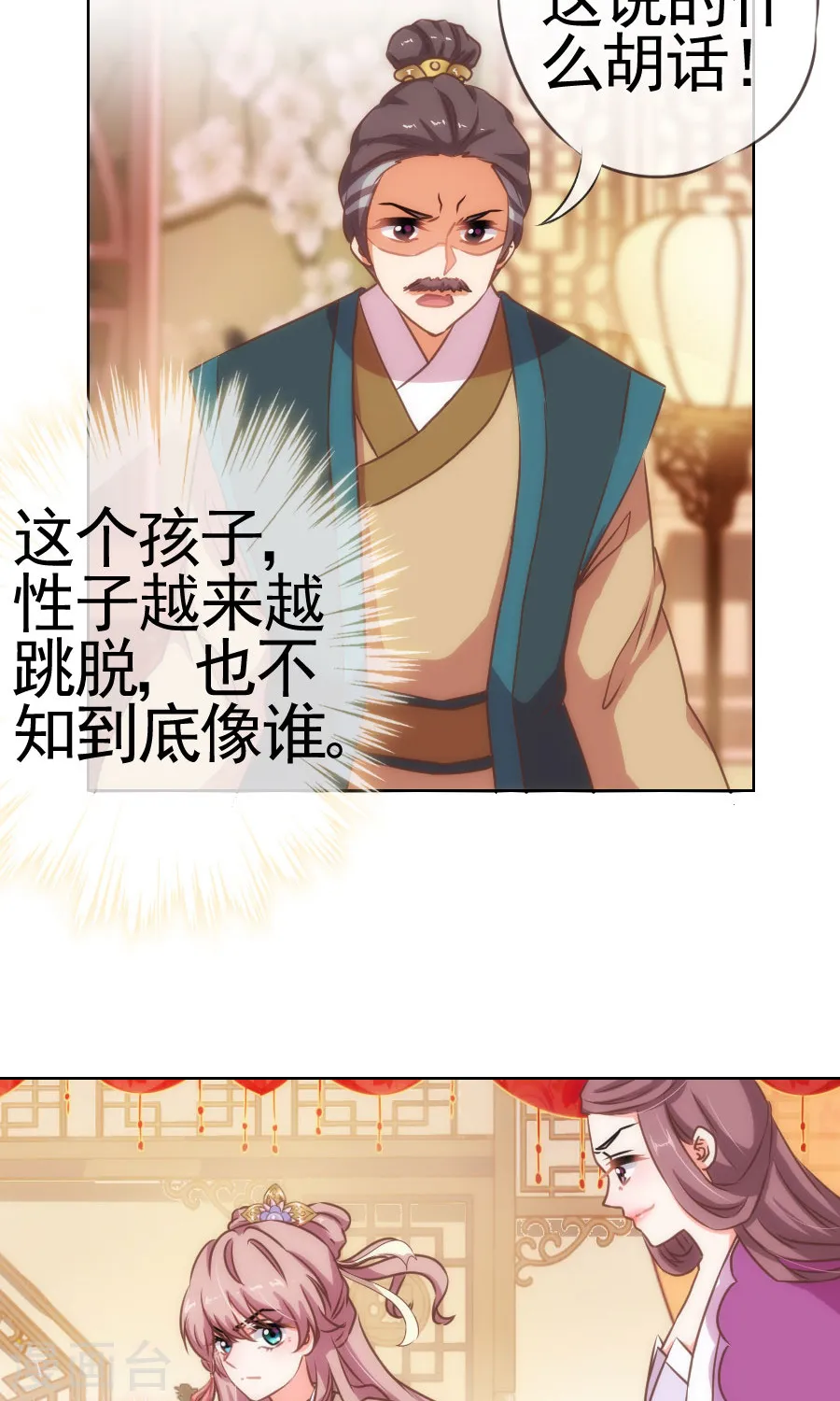 哦，我的宠妃大人漫画,第20话 戏精上身1图