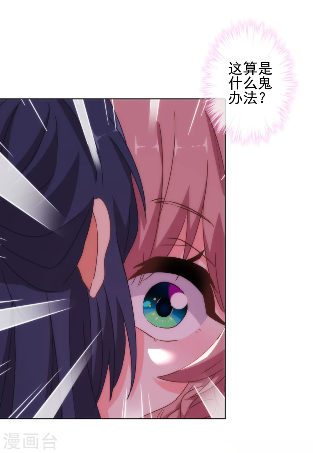 哦，我的宠妃大人漫画,第113话 我的克星1图