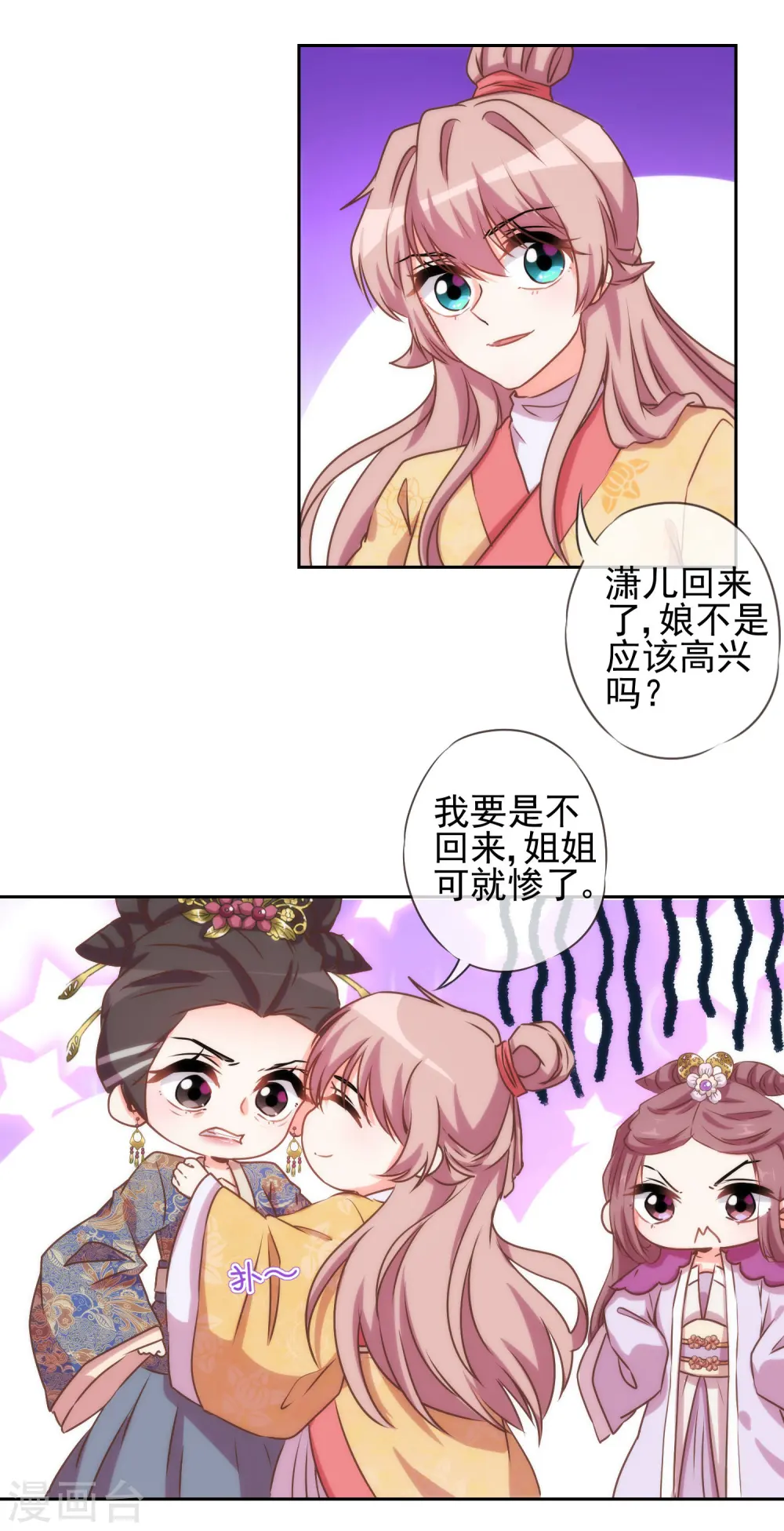 哦，我的宠妃大人漫画,第39话 富态回府1图
