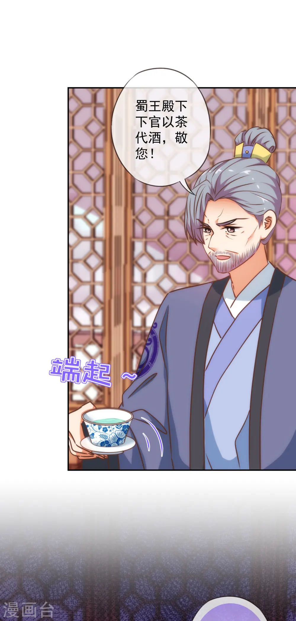 哦，我的宠妃大人漫画,第244话 关心则乱1图