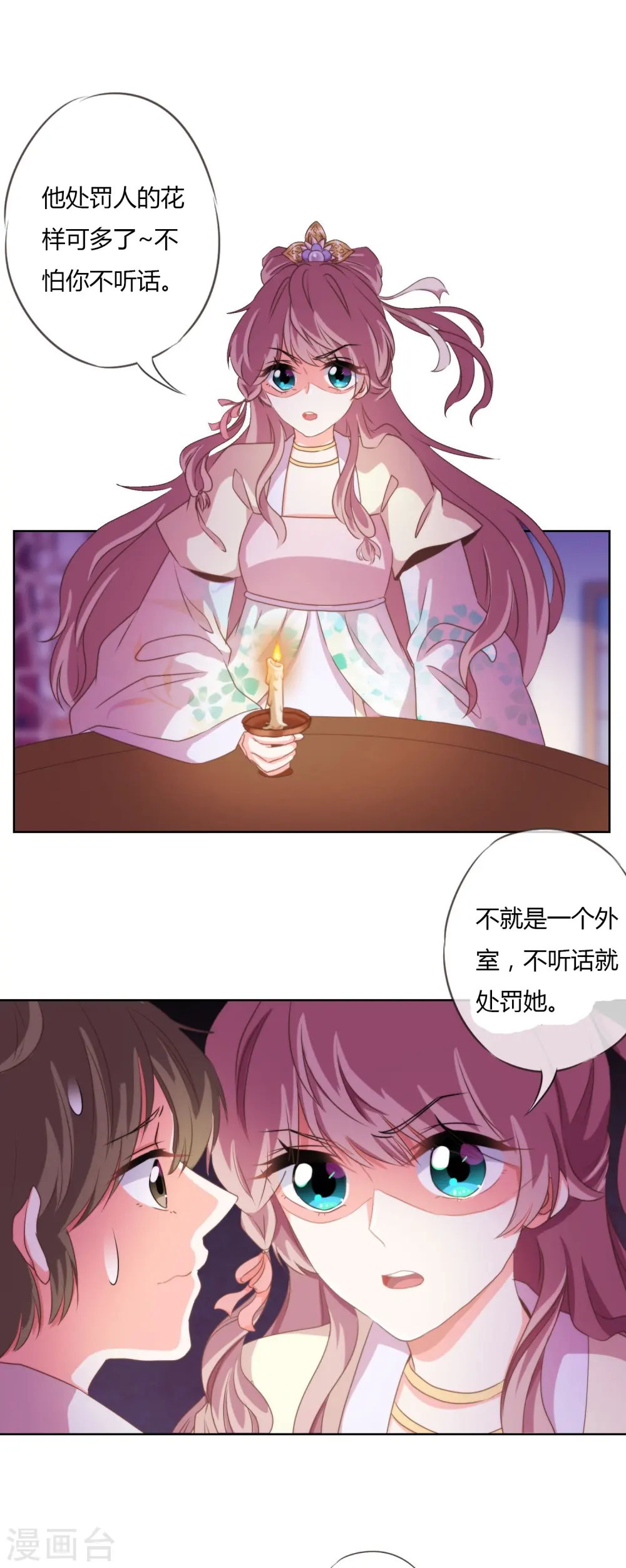 哦，我的宠妃大人漫画,第22话 绝对不能嫁给变态！2图