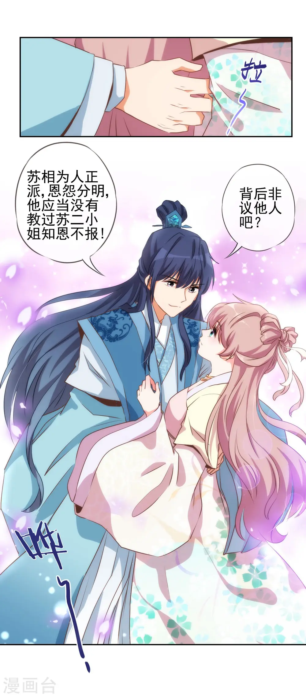 哦，我的宠妃大人漫画,第43话 御赐天作之合2图
