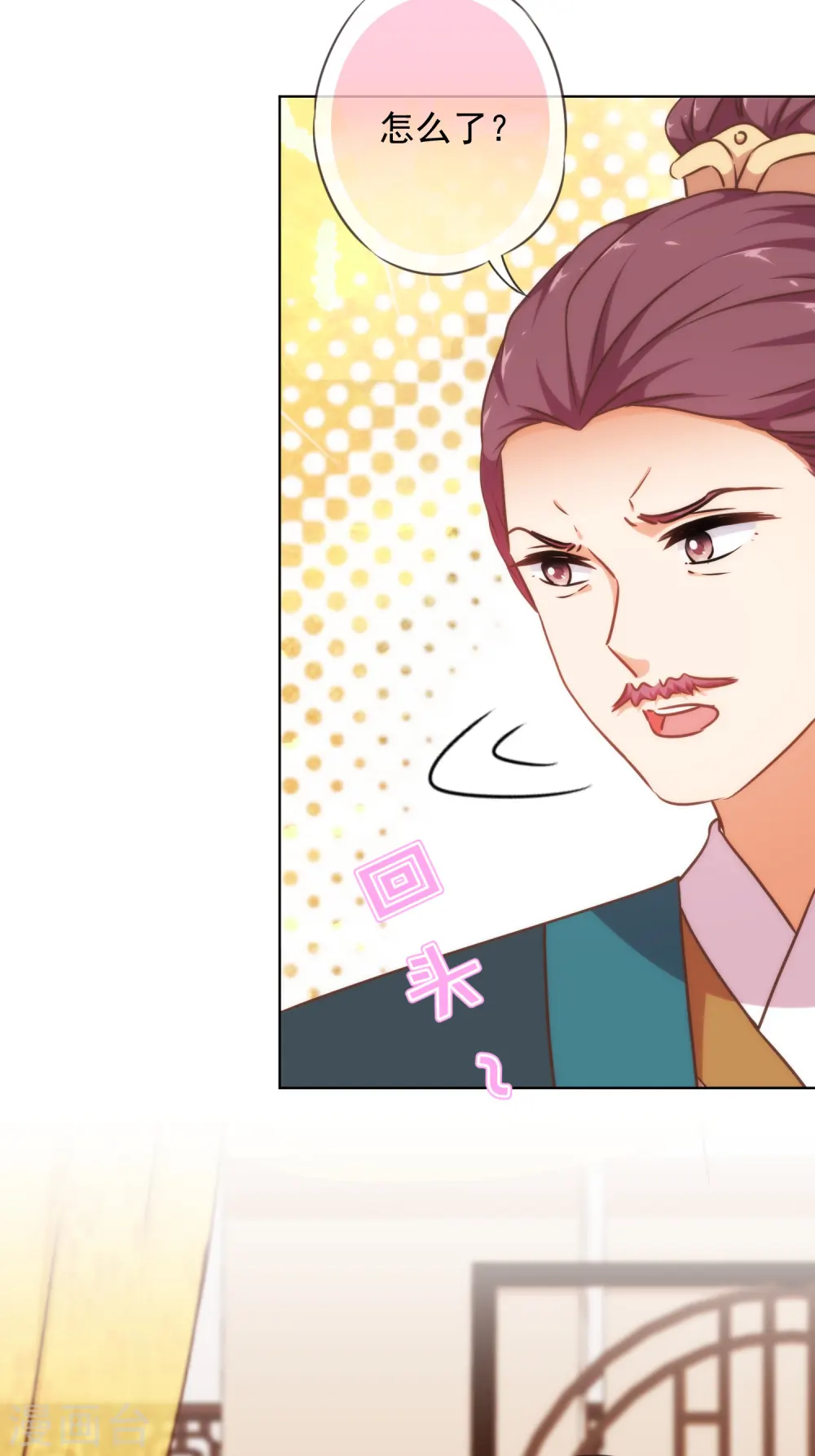 哦，我的宠妃大人漫画,第238话 做戏做全套1图