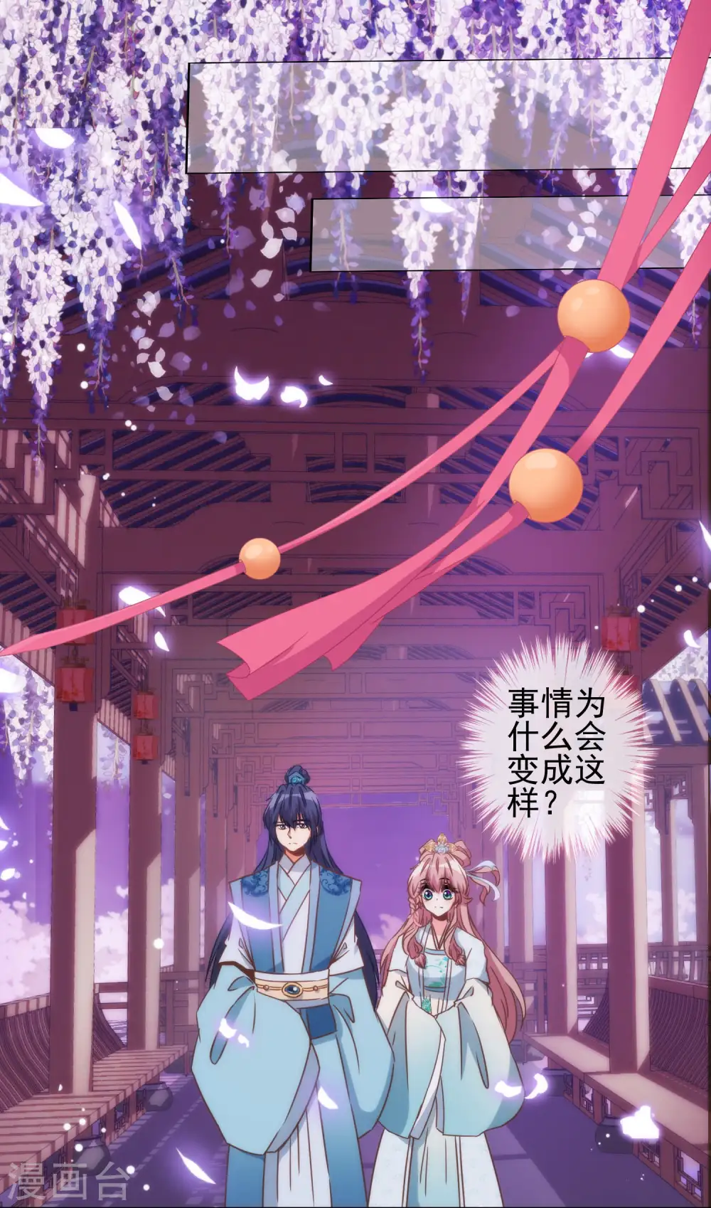 哦，我的宠妃大人漫画,第84话 混蛋鸟人！2图