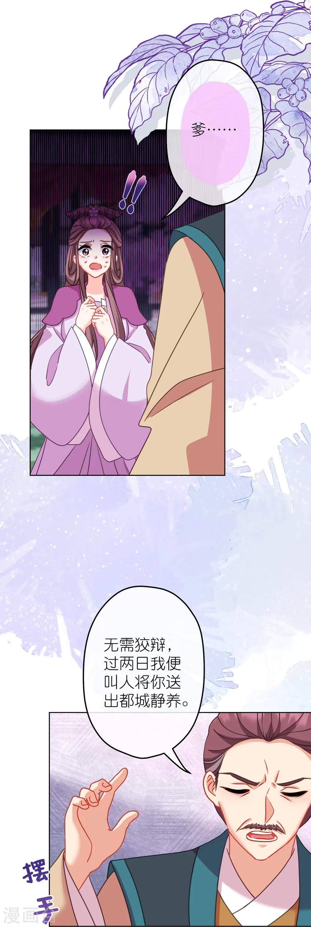 哦，我的宠妃大人漫画,第387话 相信自己1图