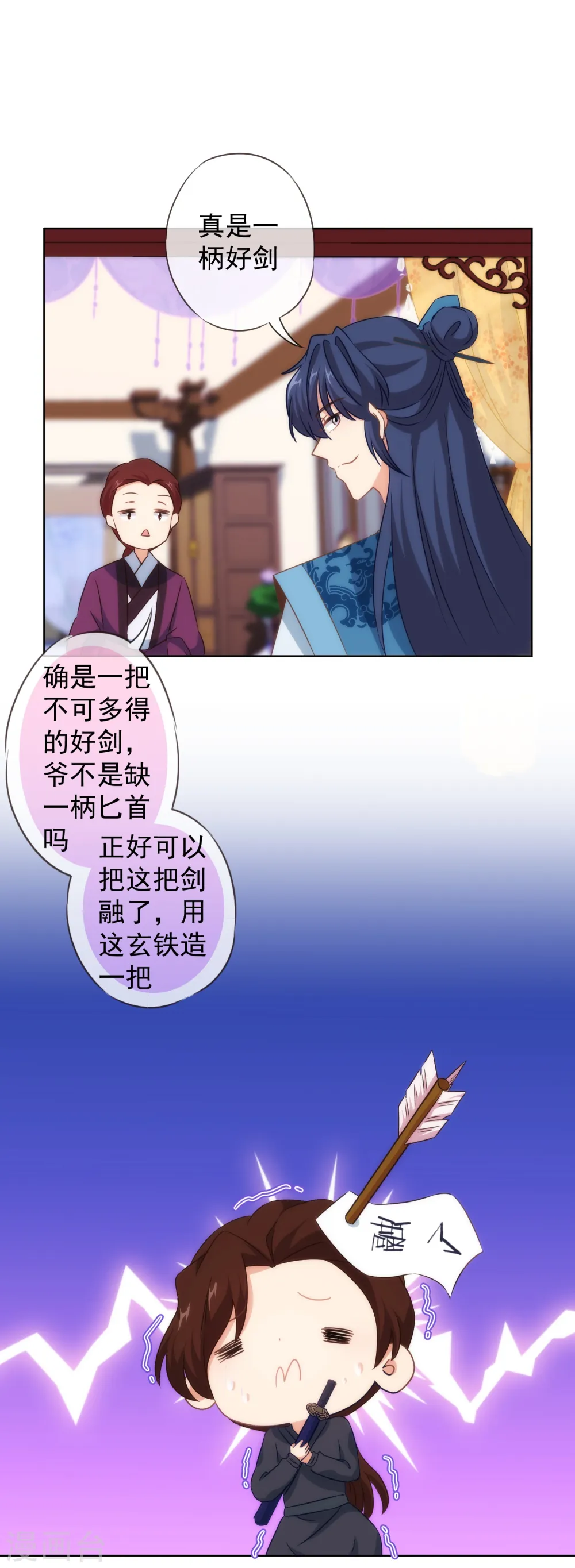 哦，我的宠妃大人漫画,第107话 床不抵债1图