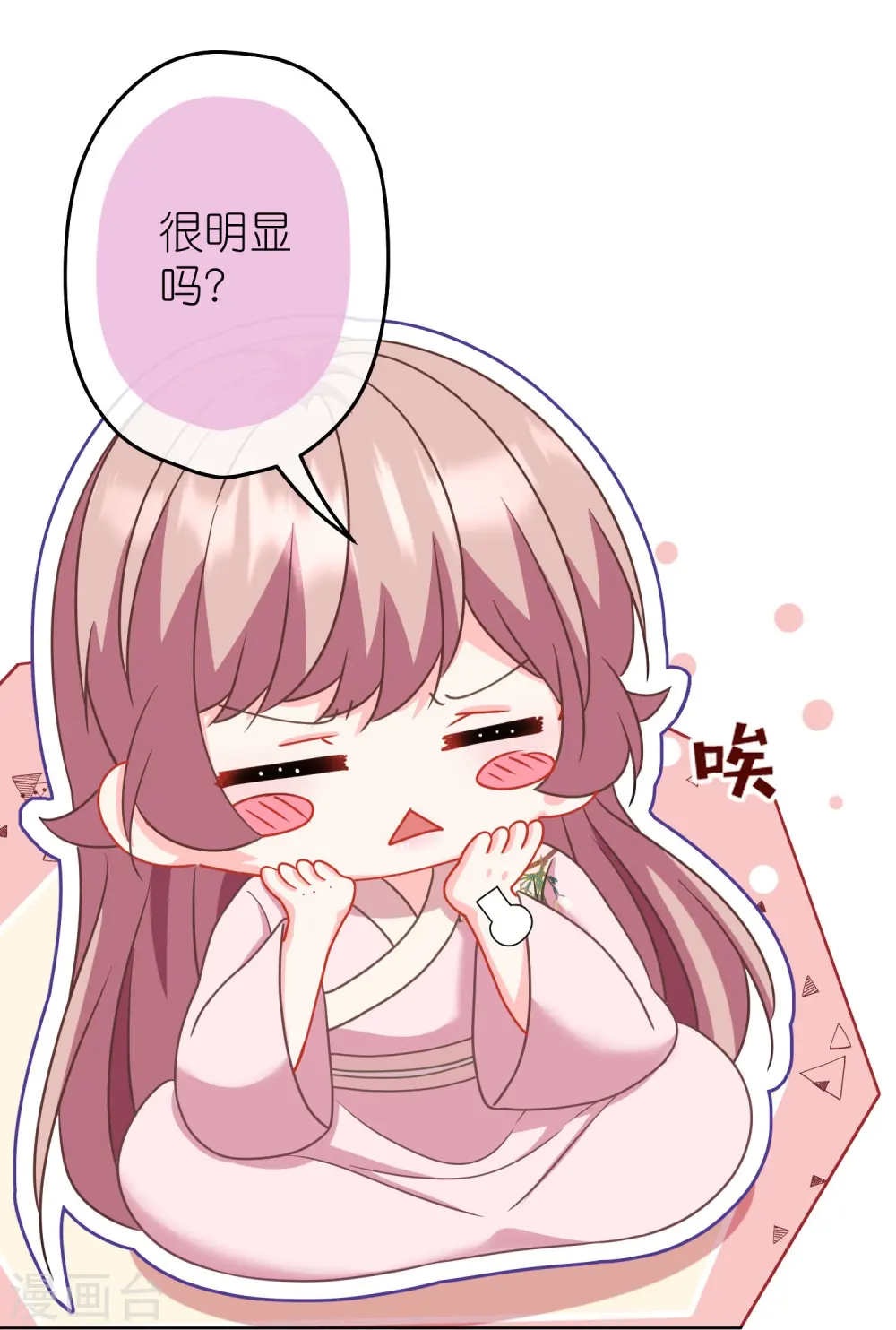 哦，我的宠妃大人漫画,第388话 分床1图