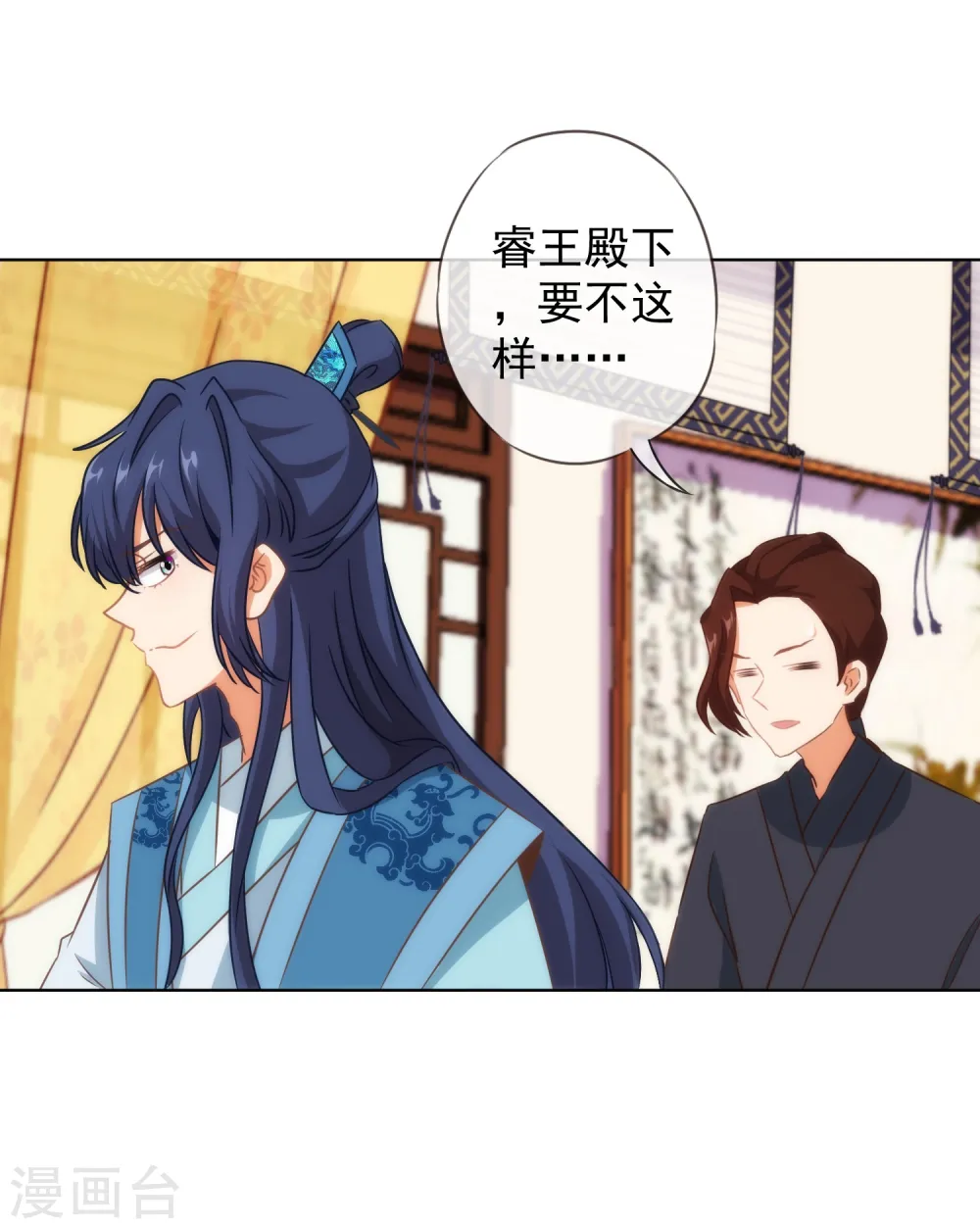 哦，我的宠妃大人漫画,第107话 床不抵债1图