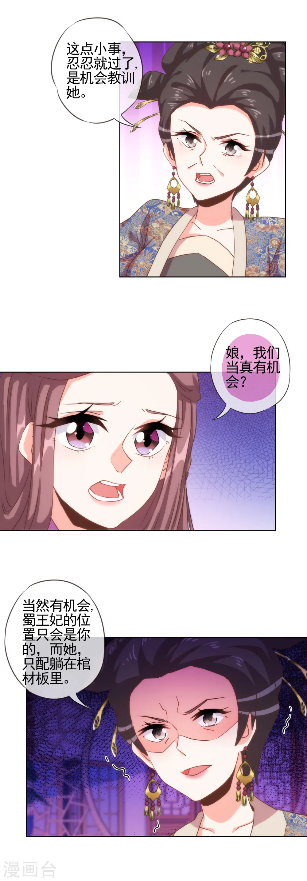 哦，我的宠妃大人漫画,第65话 人精是个狐狸精2图