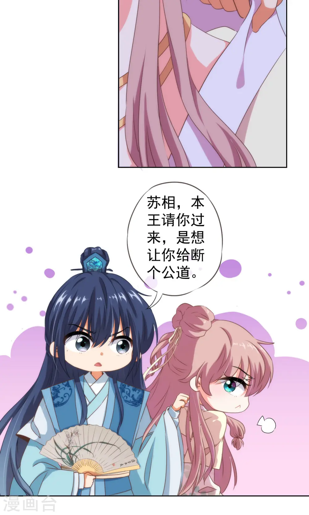 哦，我的宠妃大人漫画,第10话 你成功引起了我的注意1图