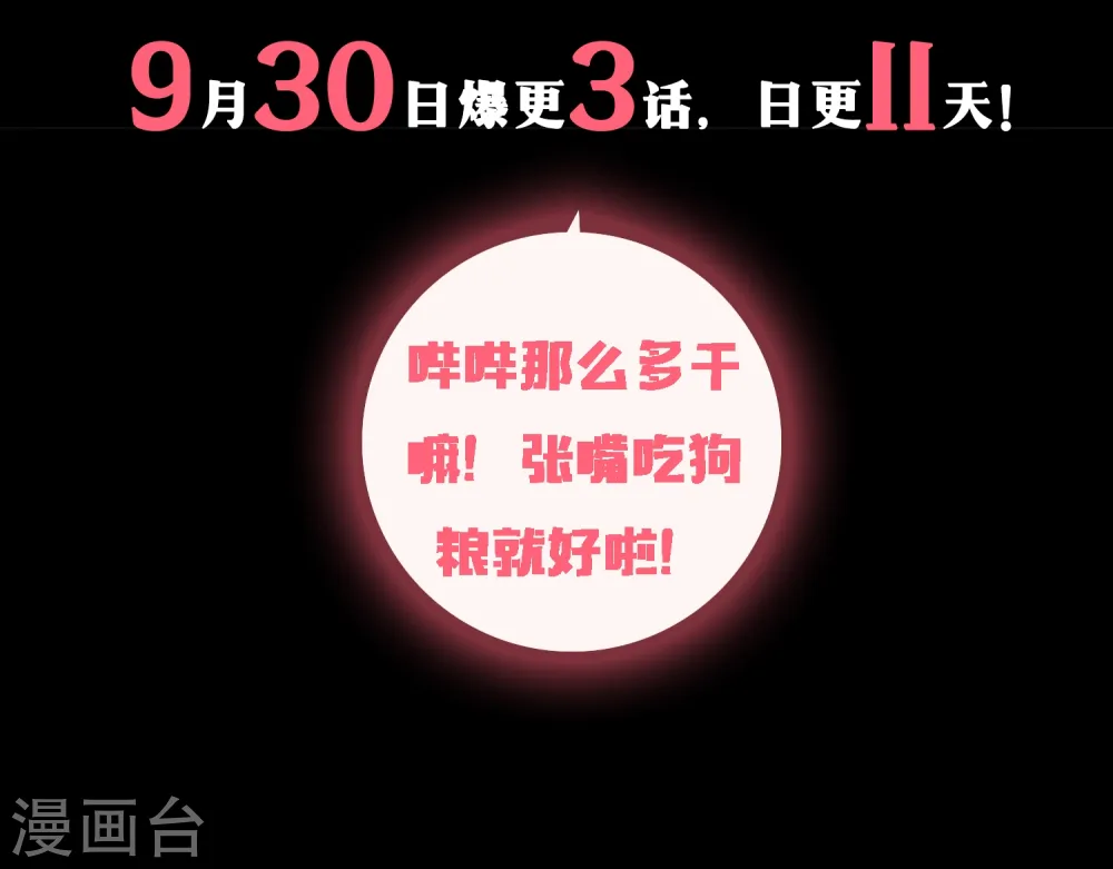 哦，我的宠妃大人漫画,预告2图