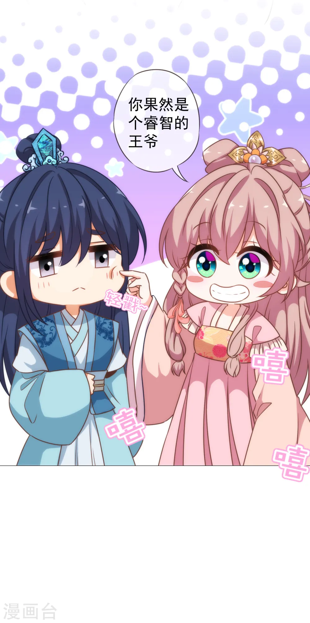 哦，我的宠妃大人漫画,第174话 只怕没保护好你！2图